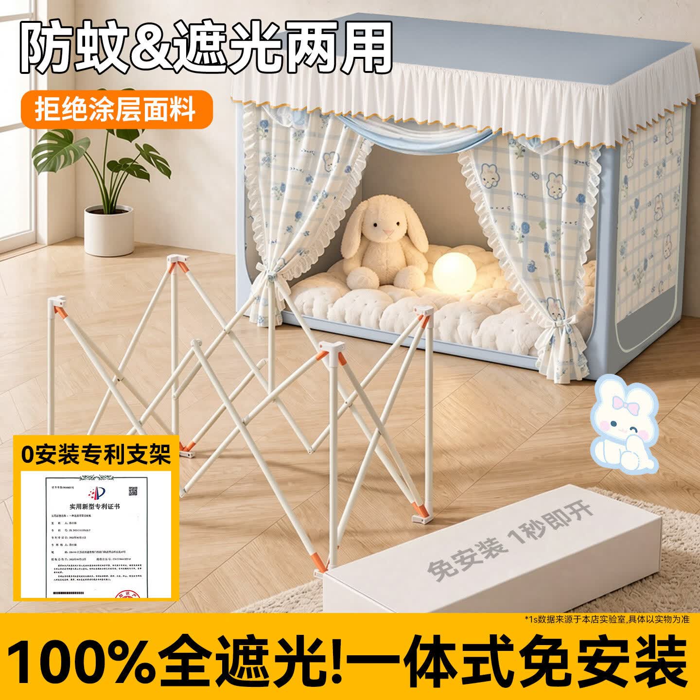 高睿全遮光上铺寝室床帘2026新款学生宿舍上下铺蚊帐全包一体式单人床 小格兔【蚊帐+2片帘+支架+风扇杆】四面遮光 90cm*190cm 90-120cm高【专利款0安装支架】上下铺通用