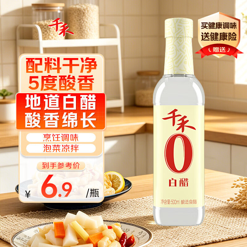 千禾 白醋5度500ml 【0添加】 酿造食醋 炒菜调味 点蘸凉拌
