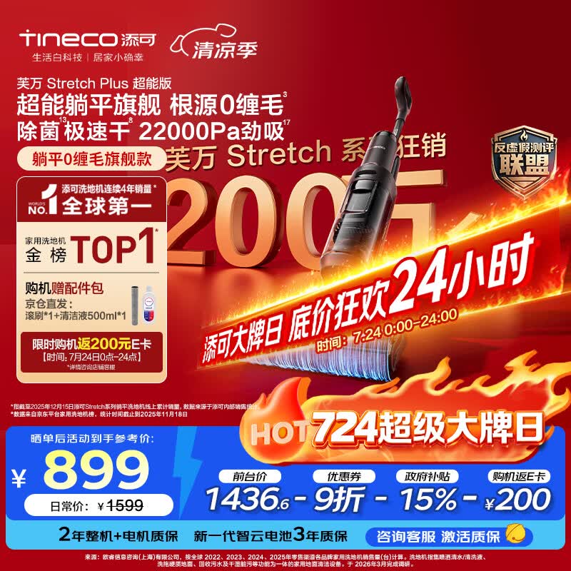 添可芙万StretchPlus超能版【系列热销200万+台】家用洗地机洗拖吸一体 扫地机器人 洗地拖地一体机