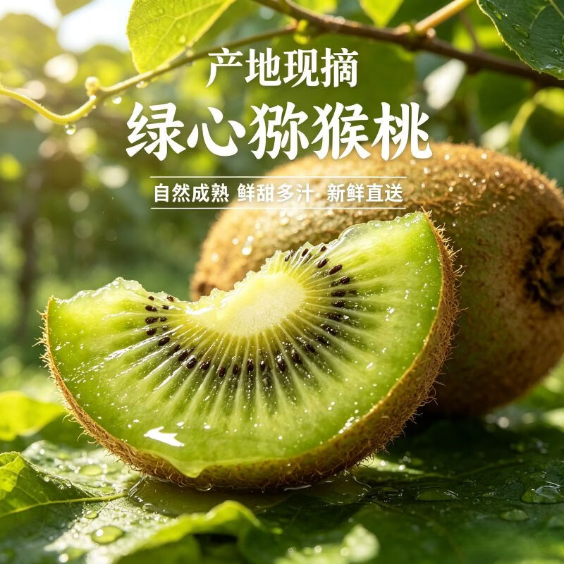 遇见悯农红心猕猴桃【收到需催熟】奇异果新鲜水果原产地直发整箱包邮 绿心猕猴桃24枚中果【70g起】 原产地优选直发