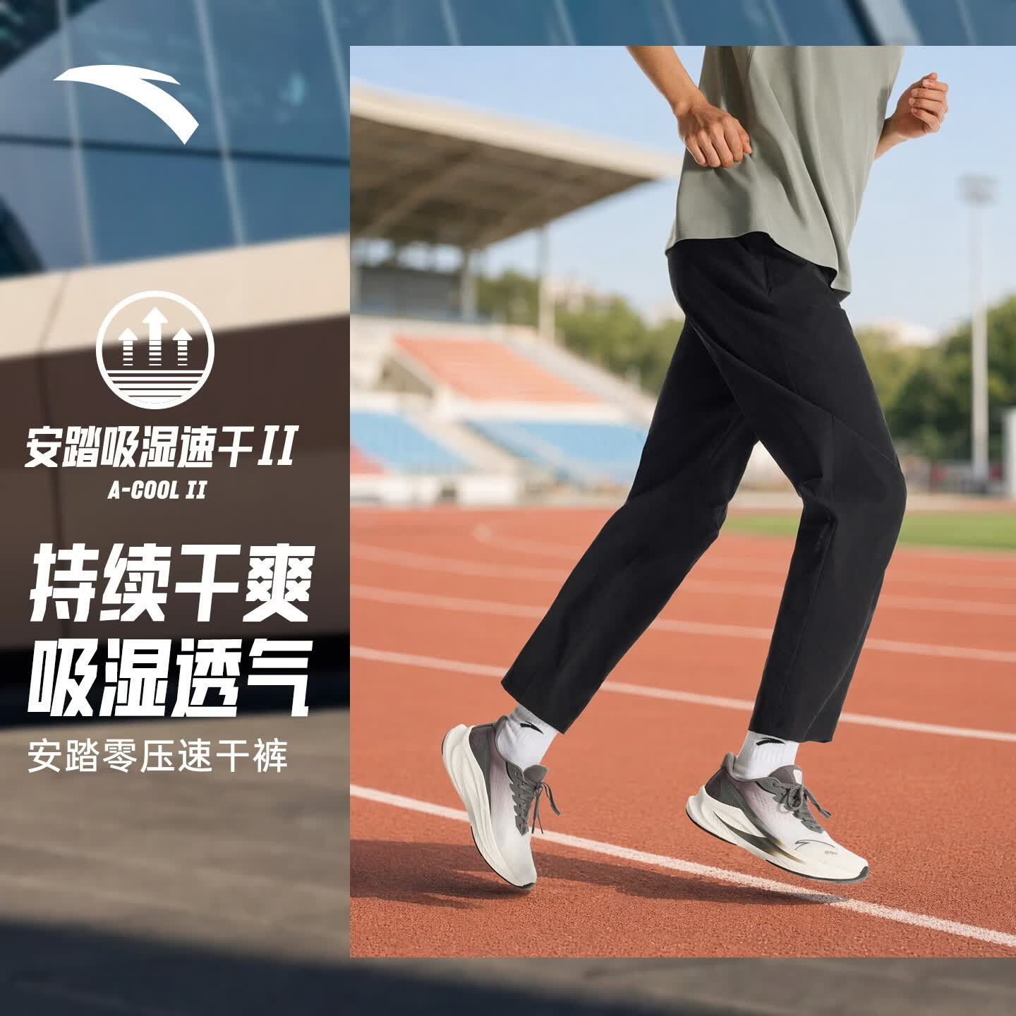 安踏运动裤男士跑步吸湿速干夏季透气薄款直筒休闲卫裤梭织通勤长裤男