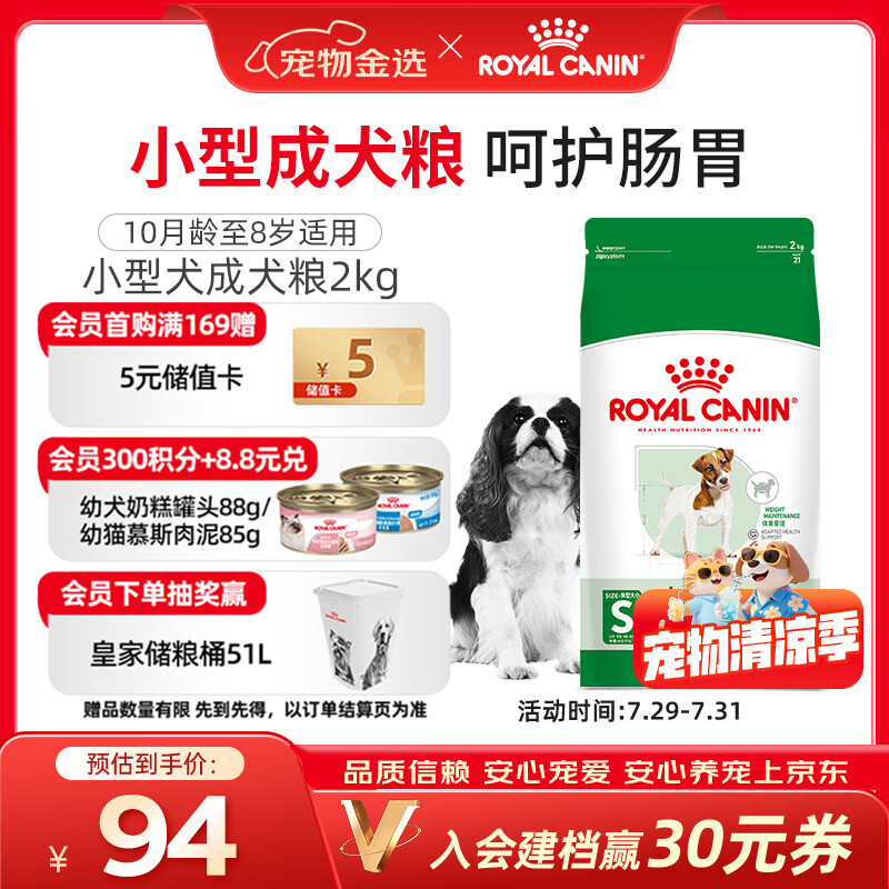 皇家狗粮 成犬狗粮 犬粮 宠物小型犬 PR27 全价犬粮≥10月2KG