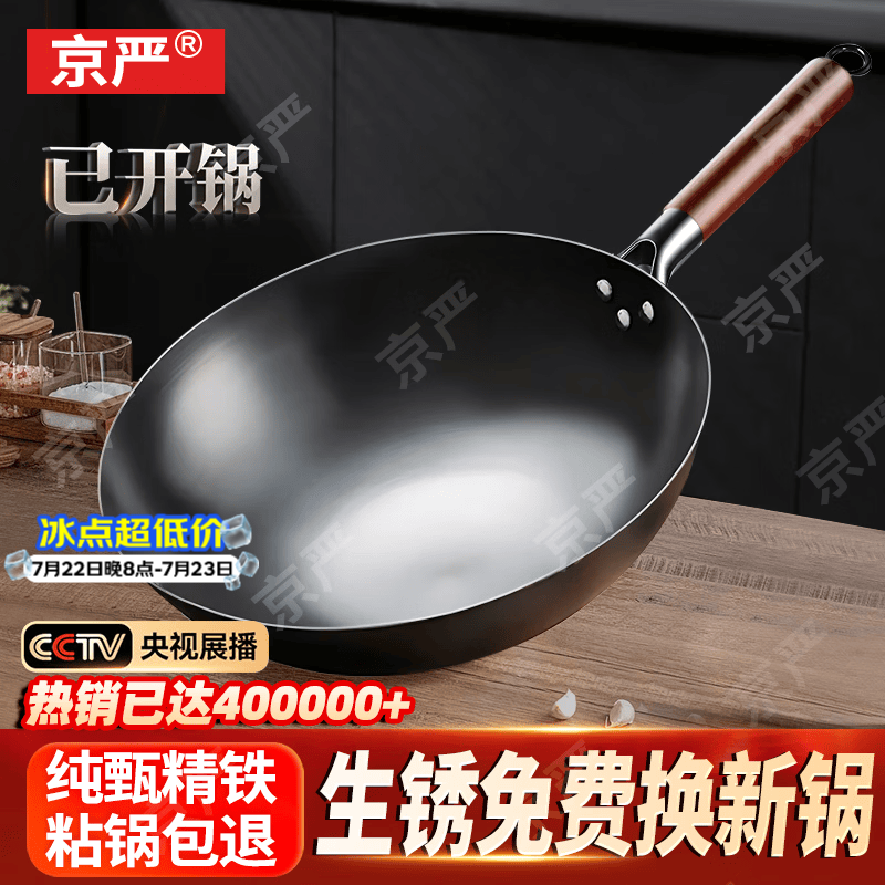 京严铁锅章丘炒锅正宗老式无涂层精铁不粘炒菜锅家用圆底煎锅燃气专用 【小户型优选】无盖 适合2-3人  直径 30cm 【宗师级｜古法技艺｜三次开锅发货】