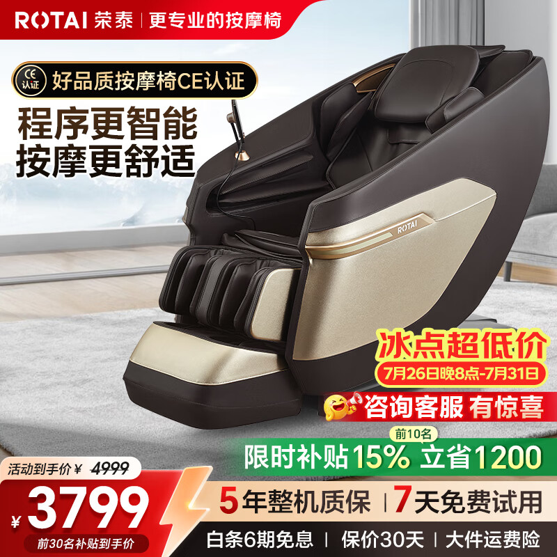 荣泰（RONGTAI）按摩椅全身家用太空舱零重力智能十大品牌2026年多功能肩颈送长辈父母礼物政府补贴沙发A39pro A39咖啡色