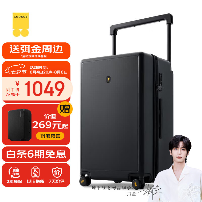 每一趟出发，都精致： LEVEL8地平线8号全系列旅行箱包推荐清单