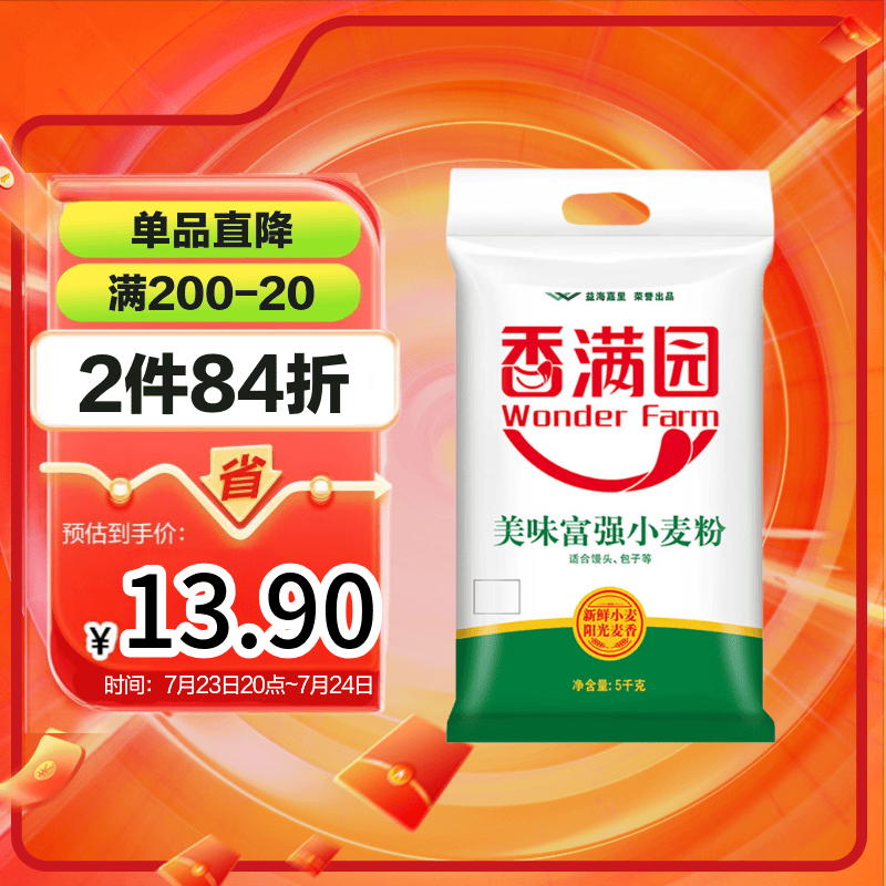 香满园 面粉 中筋粉 美味富强小麦粉 10斤 包子饺子馒头饼手擀面