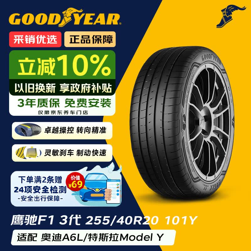 固特异（Goodyear）静音棉轮胎 255/40R20 101Y AO SCT弯王3代  原配奥迪