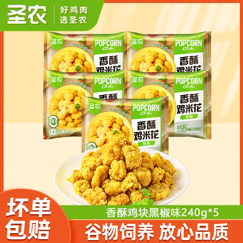 圣农脆皮炸鸡韩式裹粉原味香酥鸡块包儿童空气炸锅半成品炸物【新鲜】 香酥鸡块240g*5包+香煎鸡排240g*5包