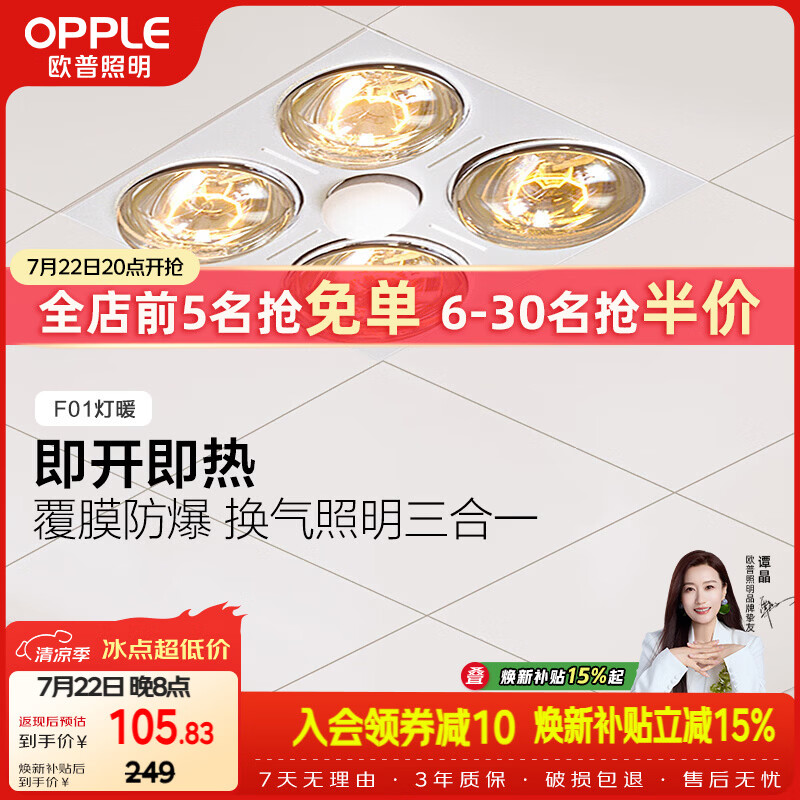 欧普照明灯暖浴霸集成吊顶系列即开即热三重防护取暖灯照明排气一体 F01