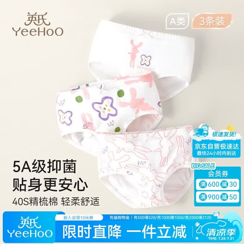 英氏【5A抑菌】儿童内裤6-12岁纯棉不夹PP女童内裤三角三条装