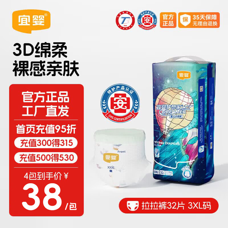 宜婴新梦想家小内裤婴儿超薄透气大码拉拉裤男女宝宝通用干爽尿不湿 拉拉裤XXXL号32片【多包更优惠】