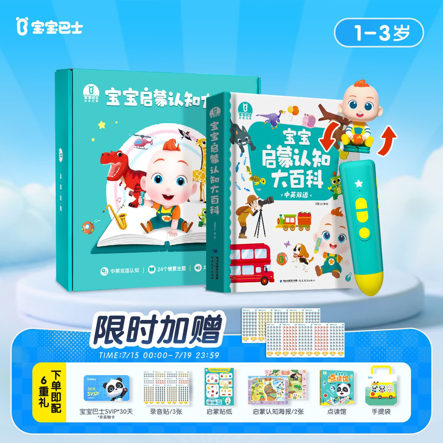 宝宝巴士jojo点读笔幼儿早教机1-3岁儿童启蒙绘本玩具睡前故事机生日礼物 1-3岁【启蒙认知_基础版】