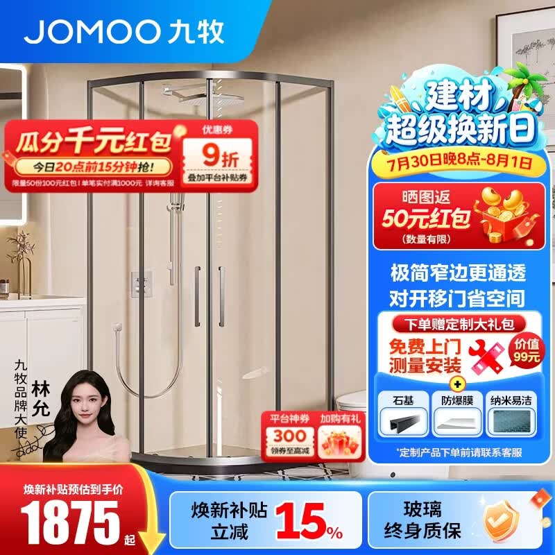 九牧（JOMOO）【定制】弧形淋浴房干湿分离浴屏浴室扇形不锈钢卫生间隔断E25 【臻选新品】枪灰 1.0*1.1（高2m）