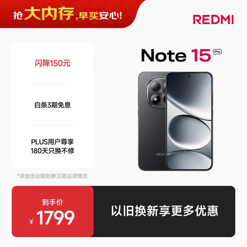 小米（MI）REDMI Note15 Pro 天玑7400-Ultra 7000mAh 龙晶玻璃十倍抗摔 IP68 8+256 子夜黑 红米 5G手机
