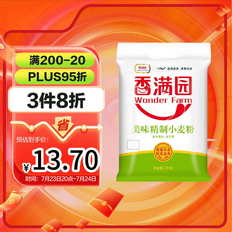 香满园美味精制小麦粉10斤 面粉馒头粉饺子粉面条粉