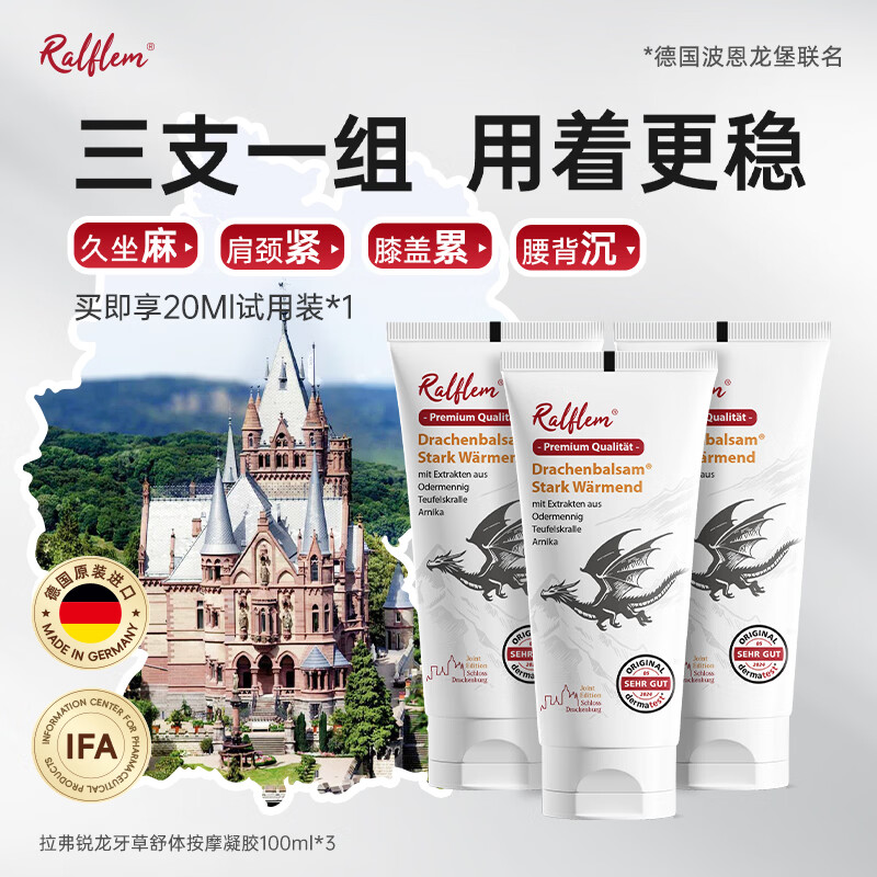 ralflem拉弗锐德国原装进口运动舒缓膏肩颈腰膝关节肌肉酸痛热敷按摩凝胶 德国龙膏100ml*3支 便携旅行装