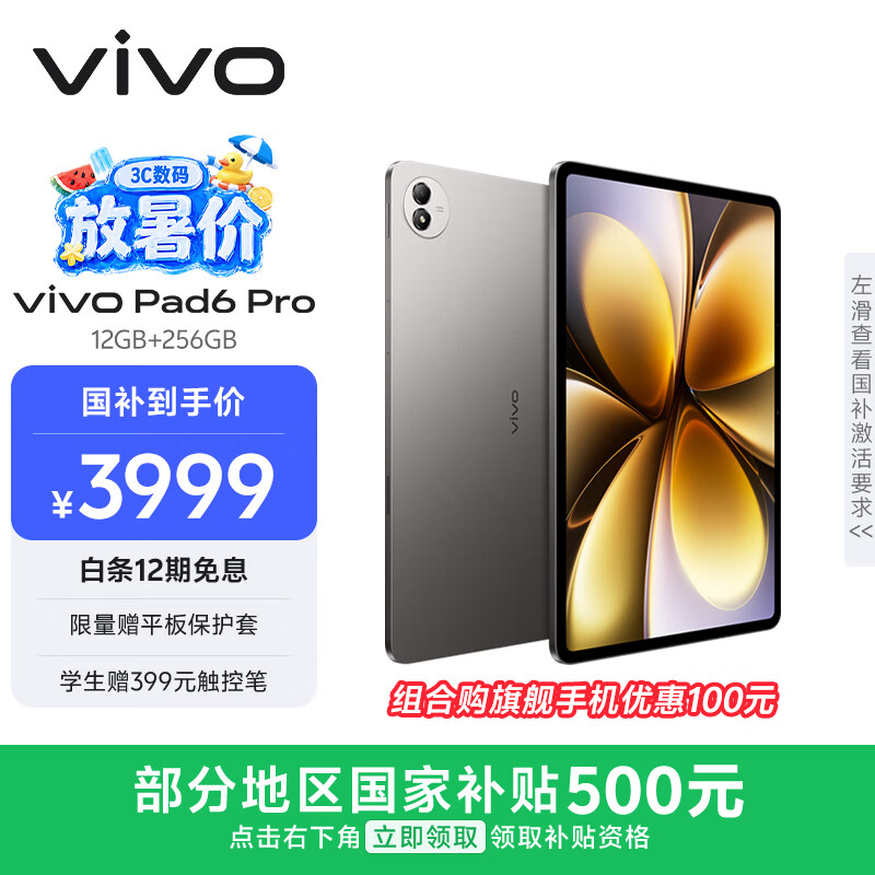 vivoPad6 Pro 12GB+256GB 自在灰 国家补贴 13.2英寸 4K原彩屏 杜比视界 第五代骁龙8至尊版 平板电脑