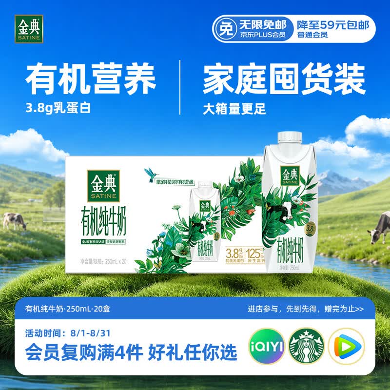 伊利金典3.8g乳蛋白 有机全脂纯牛奶250ml*20盒 礼盒装 4-5月
