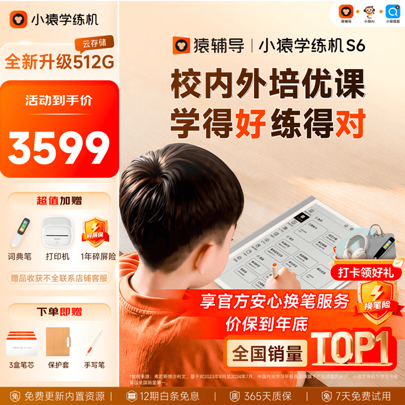 小猿猿辅导学练机S6【暑期伴学】好成绩练出来  中小学生AI学习机高阶版 小初高学练一体机 10.3英寸
