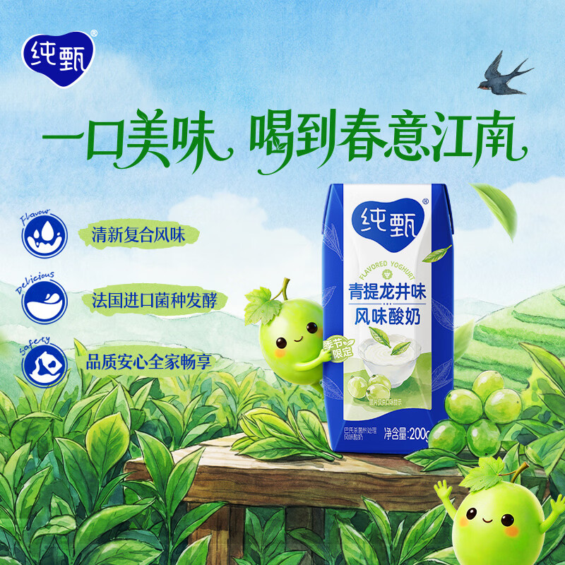 蒙牛【杨紫同款】纯甄青提龙井味风味酸牛奶200g*16盒整箱 春日限定