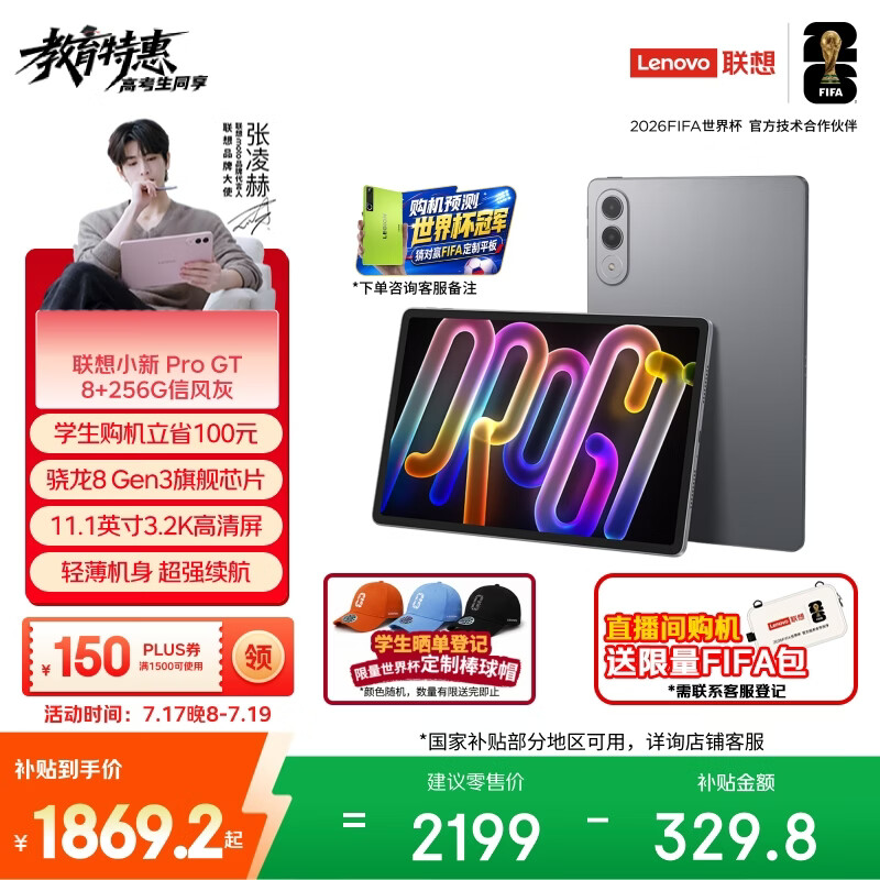 联想（Lenovo）小新PadPro GT 11.1英寸办公学习游戏AI平板电脑3.2K超清大屏骁龙8Gen3国家补贴教育优惠 8+256G灰