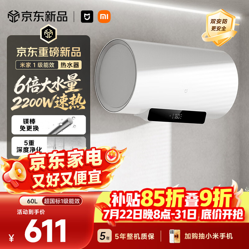 米家智能电热水器C 60升2200W速热增容大水量 一级能效家用免换镁棒储水式 国家补贴以旧换新MJ06