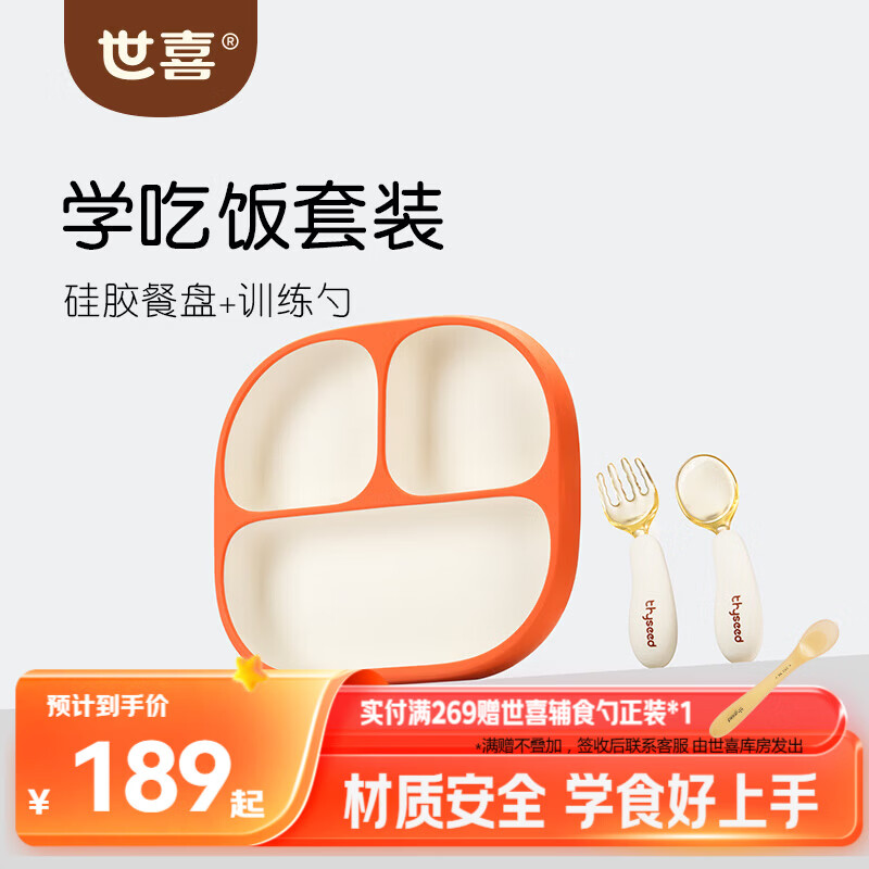 世喜婴儿餐盘分格带吸盘 宝宝训练弯弯辅食勺学吃饭叉子 儿童餐具套装
