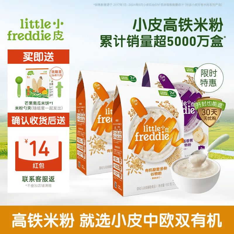 小皮（Little Freddie）小皮【活动】高铁有机米粉 宝宝营养辅食婴儿米粉米糊辅食6个月 【7到9月+ 】藜麦*2+蓝莓*1