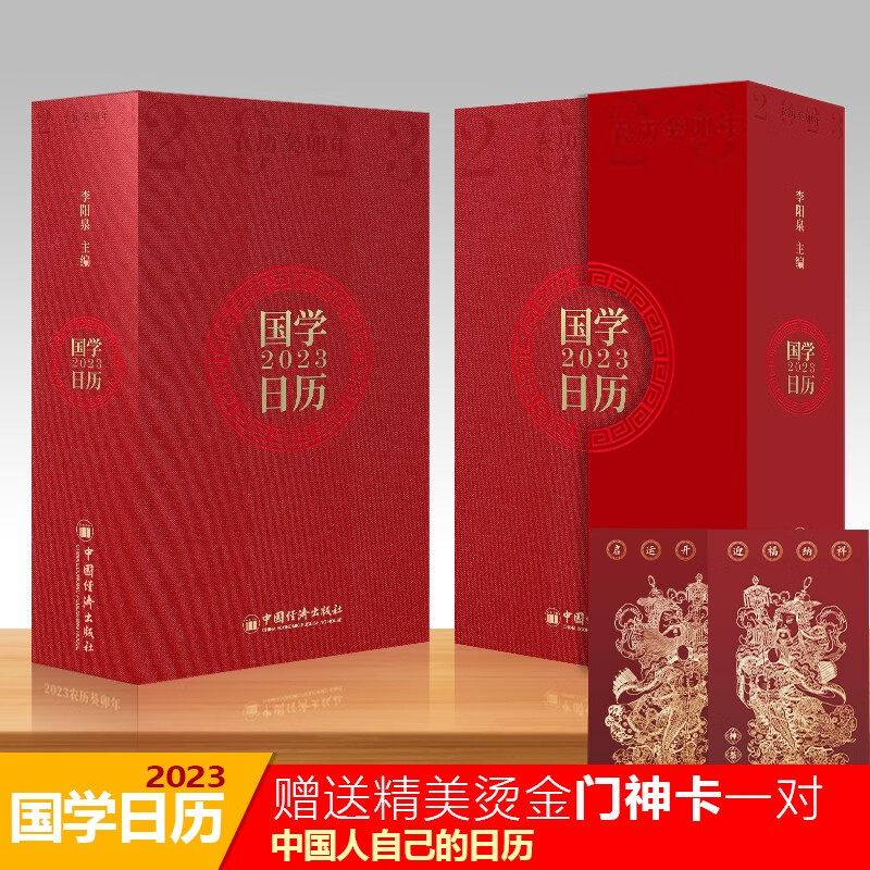 国学日历2023年台历智慧日历兔年日历故宫日历文化日历国学经典中国红商务礼品新年日历办公摆件 国学日历2023年2套