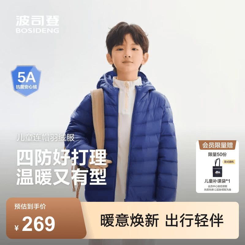 波司登（BOSIDENG）26新款秋儿童羽绒服4防外套薄款男女童亲子款短款连帽T260135540 潮汐蓝|5819 120 /60  约110-120cm 22kg