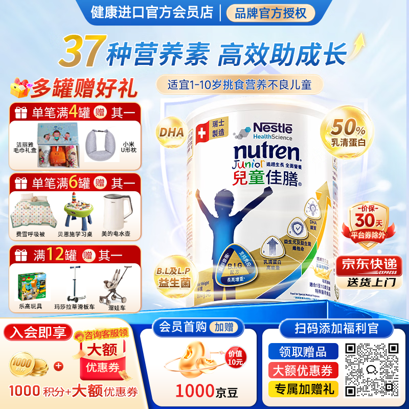 雀巢港版小佳膳儿童佳膳营养全面配方粉 含益生菌DHA 1-10岁适用 800g 800g*1罐 咨询享福利 京东折扣/优惠券
