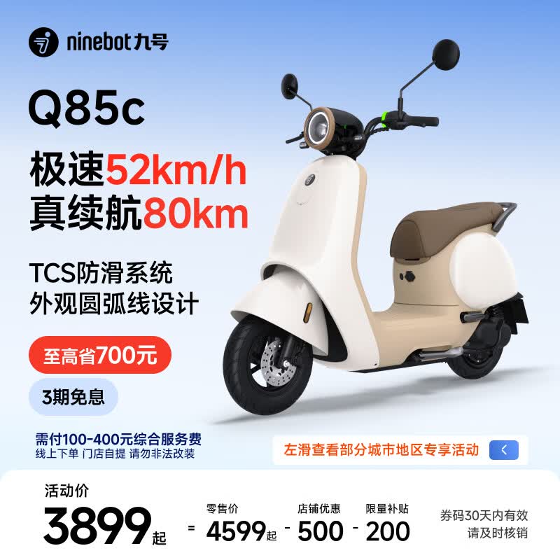 九号（Ninebot）电动Q85c电动摩托车智能长续航电摩【门店自提】 到门店选颜色