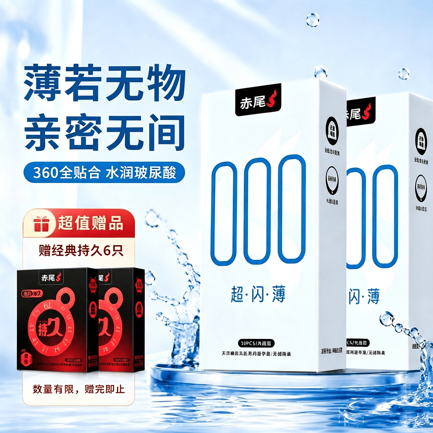 赤尾 000超闪薄超薄避孕套20只避孕套安全套玻尿酸无套感