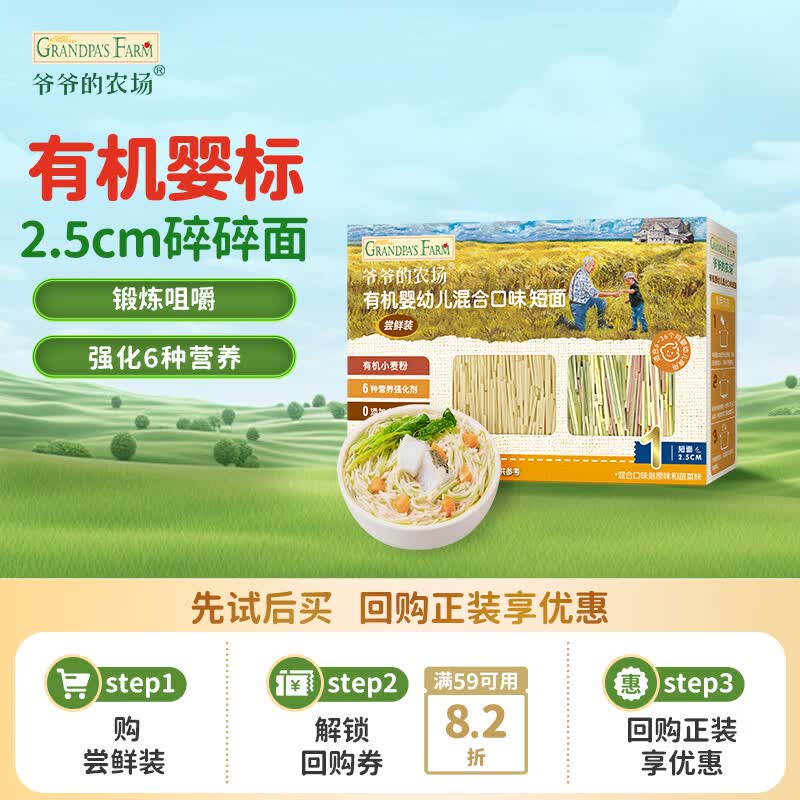 爷爷的农场有机混合口味短面50g 宝宝加钙辅食高铁碎碎面尝鲜装GF
