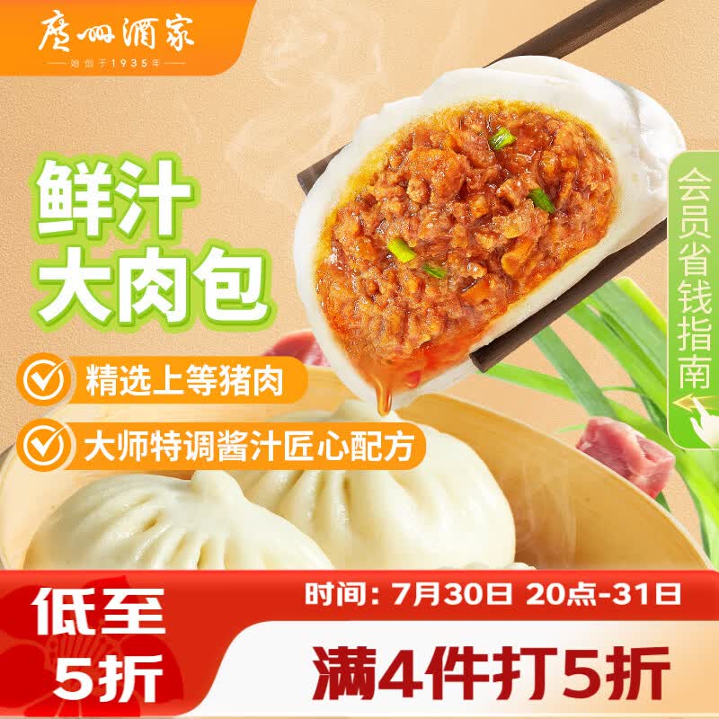 广州酒家鲜汁大肉包390g*2袋 12个 早餐半成品小笼包包子速食早茶面点生鲜