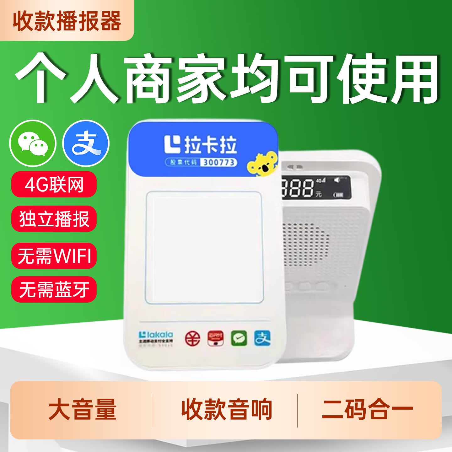 富卡微信收款音响大音量微信支付宝二合一收款播报器4G收款音箱刷卡机收款码收钱语音提示器 微信支付宝音响二合一 京东折扣/优惠券