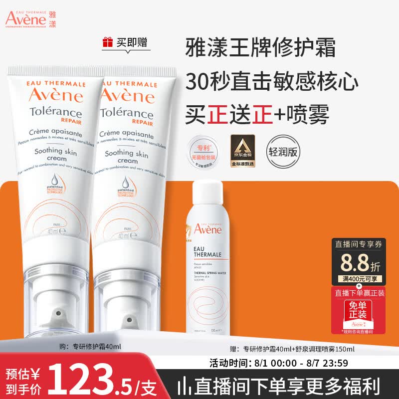 雅漾（Avene）专研修护霜轻润40ML舒缓泛红屏障保湿晒后护肤品敏感肌乳液面霜