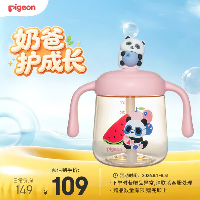 贝亲（Pigeon）儿童牛奶杯1-3岁宝宝喝水喝奶PPSU直饮奶瓶双吸管水杯 粉色330mL