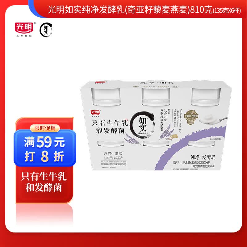 光明 如实 奇亚籽藜麦燕麦 135g*6 发酵乳酸奶酸牛奶 