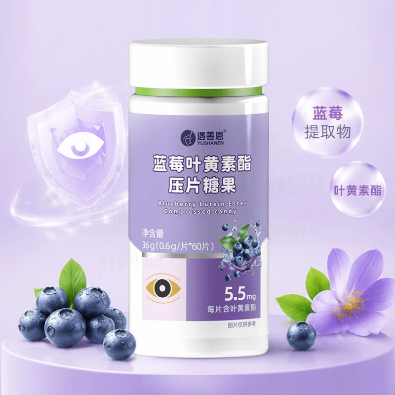 遇善恩蓝莓叶黄素酯咀嚼片儿童青少年成人3岁以上护眼视力眼干眼疲劳 30天呵护星星眼 60片*1盒
