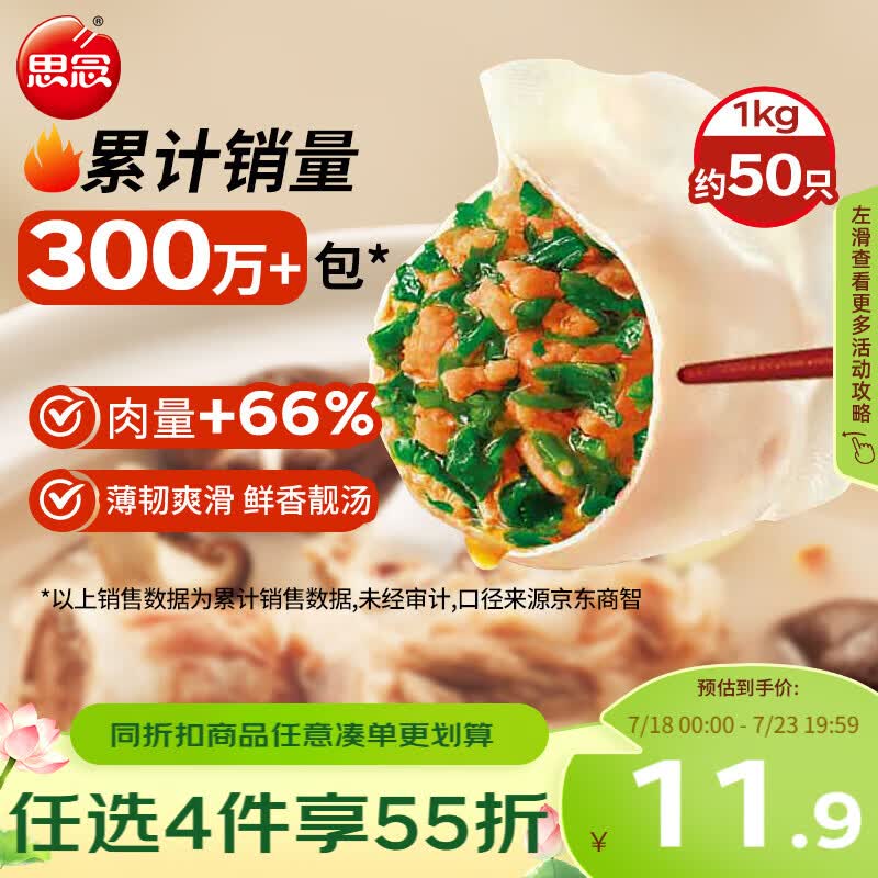 思念灌汤猪肉荠菜水饺1kg约50只饺子早餐儿童速食水饺