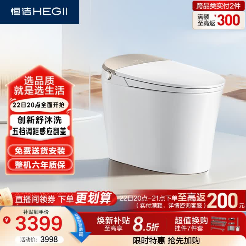 恒洁（HEGII）智能马桶H5Pro(26版)感应翻盖泡沫盾带水箱DCE717B-305免费送装