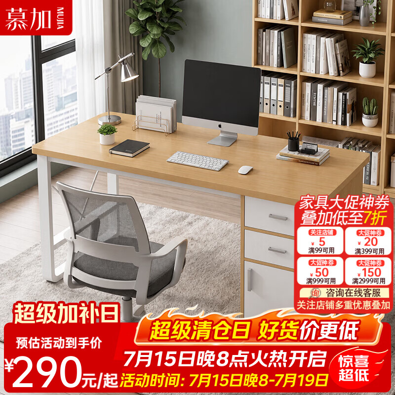 慕加办公桌简约现代办公桌椅组合办公室开放式员工位家用带抽屉电脑桌 【40MM钢架-承重稳固】单人员工位 北美原木纹色 120cm