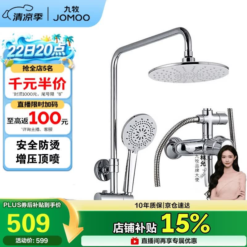 九牧（JOMOO）JOMOO淋浴花洒套装增压防烫空气能除垢顶喷36416-126/1B2-1