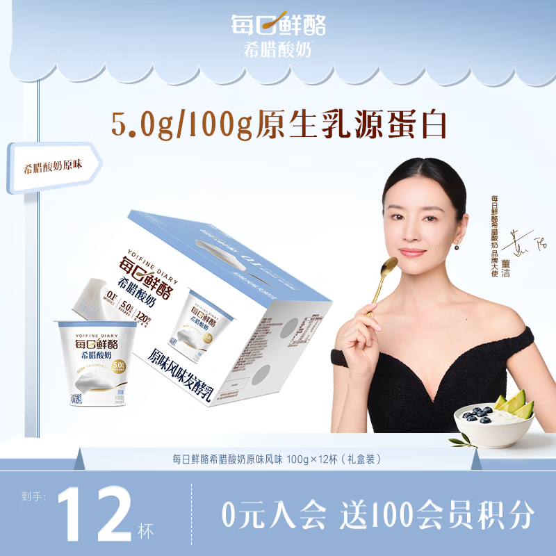 蒙牛每日鲜酪希腊酸奶原味礼盒100g*12杯 26.9元 - 折送网