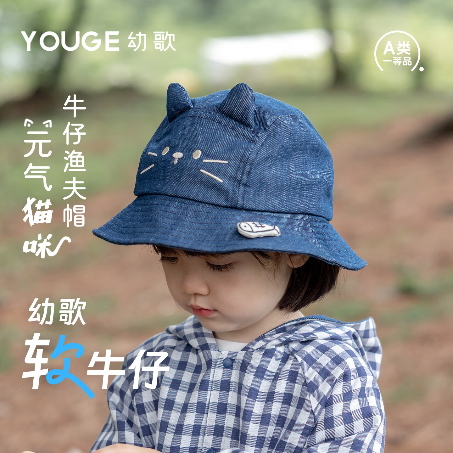 幼歌（YOUGE）婴幼儿猫咪造型帽2026新款儿童可爱百搭软牛仔渔夫帽潮 牛仔蓝 48cm(1-3岁/适合头围46-50cm)