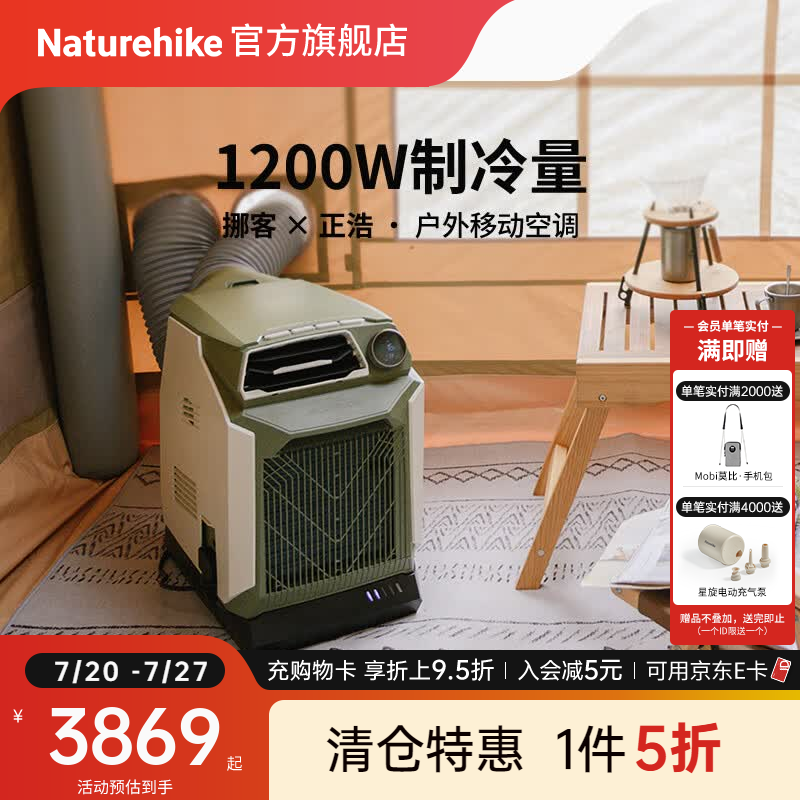 Naturehike挪客×正浩联名款户外移动空调便携露营帐篷房车智能制冷机冷风机 主机-绿魂/不含电池底座