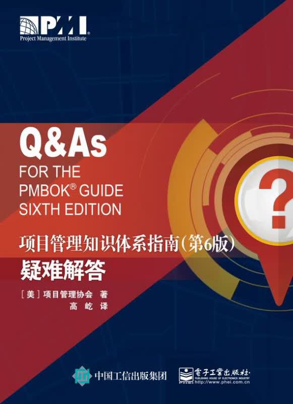 项目管理知识体系指南<第6版>疑难解答