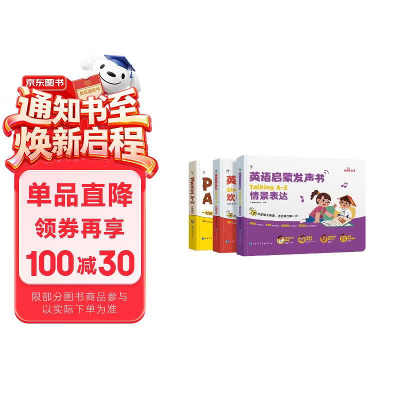 学而思Singing A-Z欢唱童谣&amp;Talking A-Z情景表达&amp;Phonics A-Z自然英语启蒙发声书 套装三册 语感大启蒙听说唱跳英语语感启蒙绘本玩具 紧抓宝宝语言黄金期 早教发声书 点读书