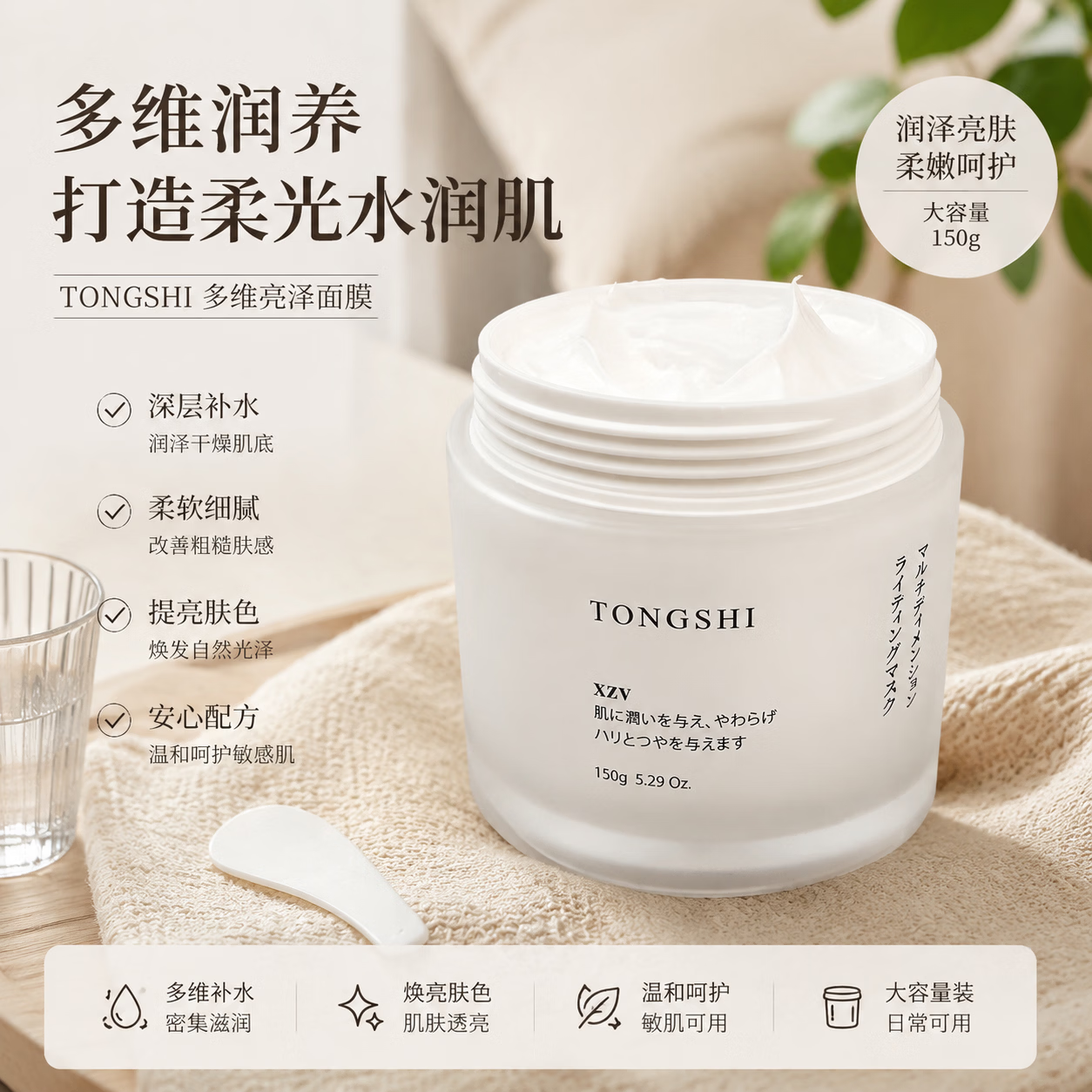 TONGSHI日本进口深层补水去黄气暗沉舒缓涂抹面膜提亮肤色水润透亮 TONGSHI涂抹面膜150g